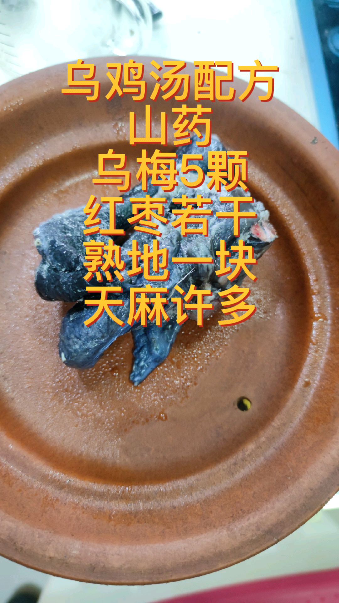 味道超级棒的天麻乌鸡汤