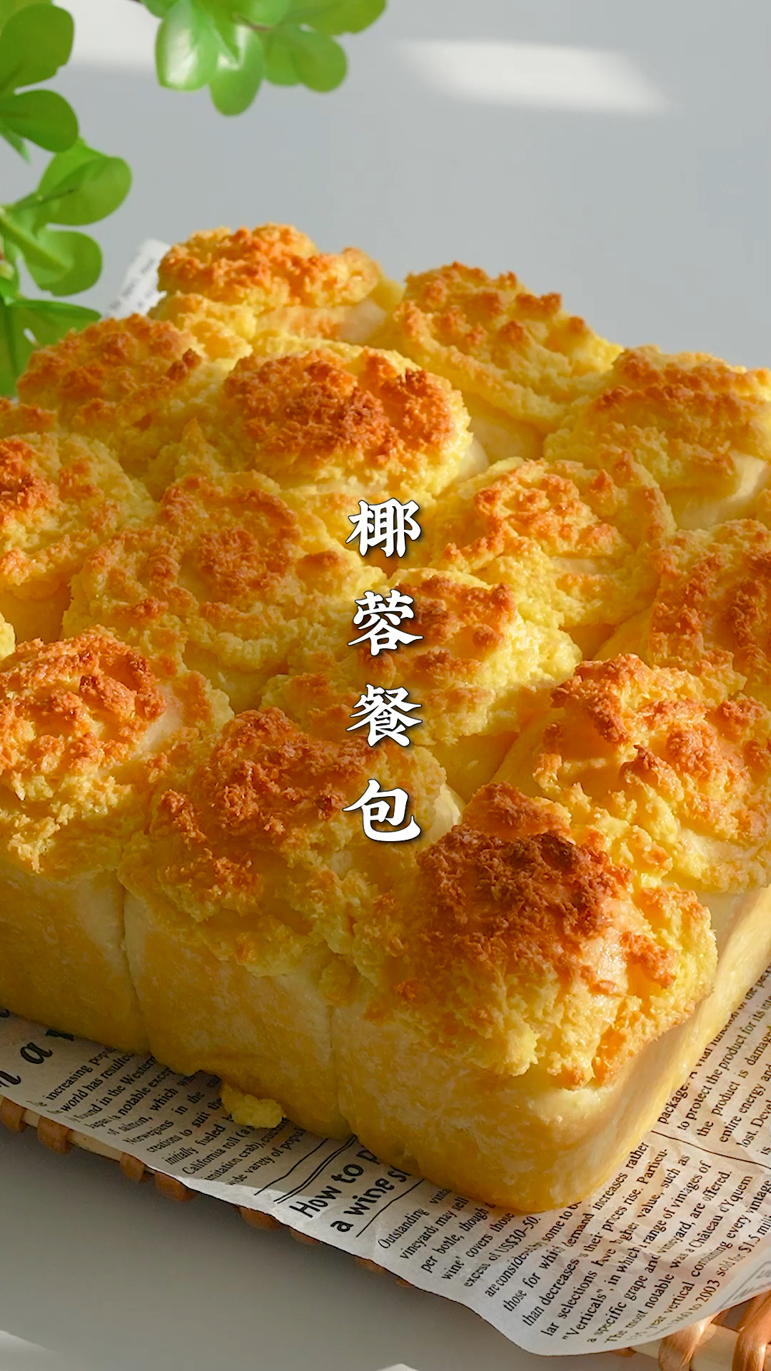 零失败的面包配方,面包店松软的椰蓉餐包