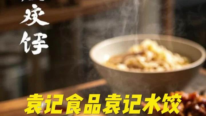 袁记食品袁记水饺烹饪指南