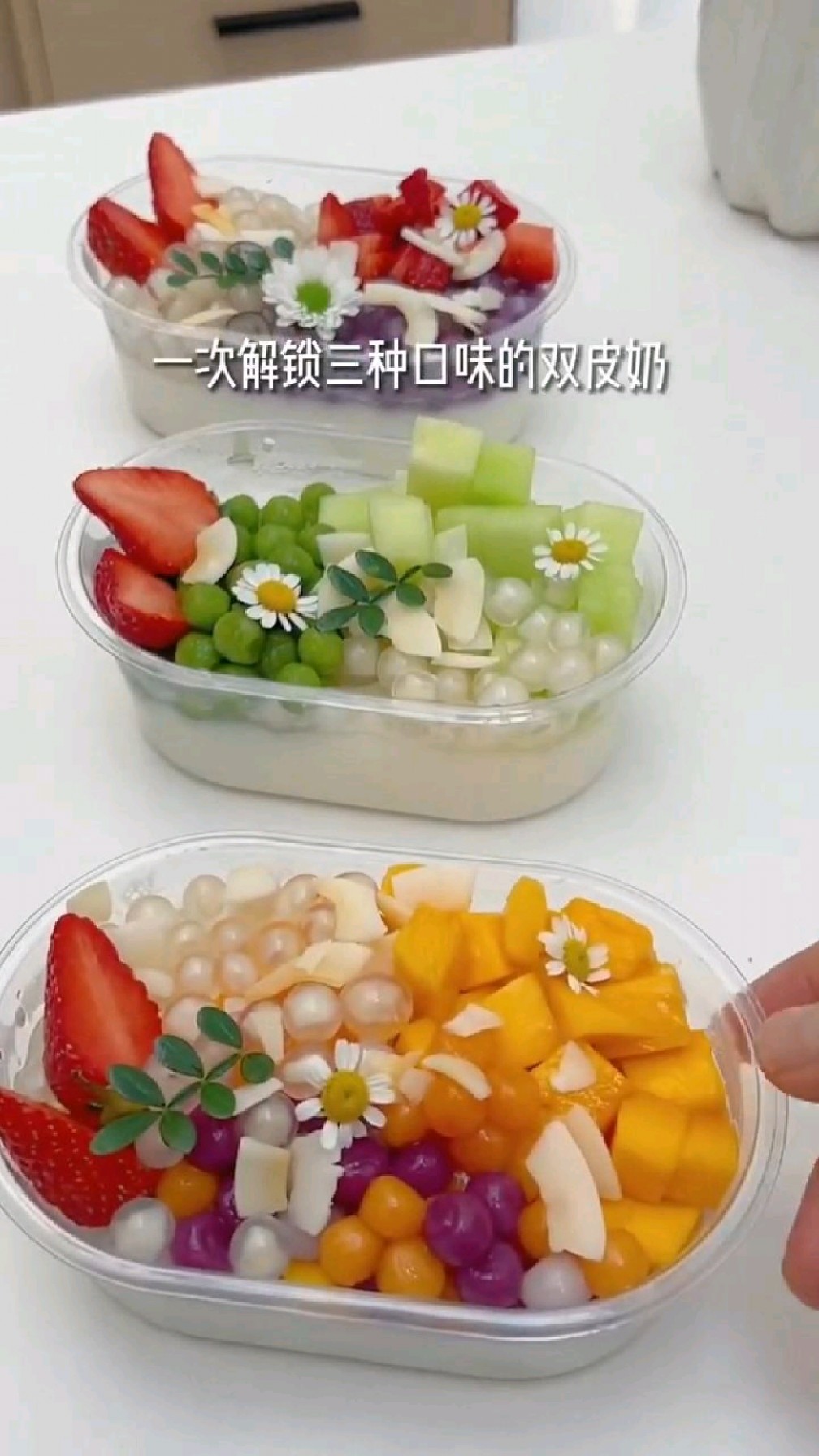 一次解锁三种口味的 双皮奶做法 ,摆摊又要出新品啦