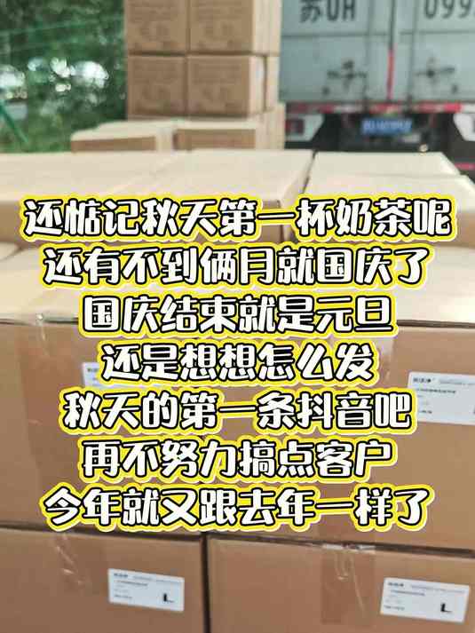 别惦记秋天的第一杯奶茶了,想想怎么发秋天的第一条视频吧