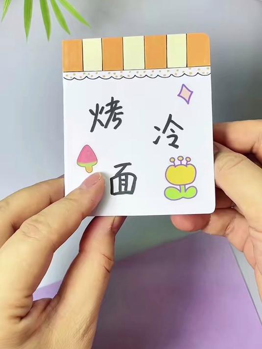 自制烤冷面小摊手工教程,好玩的美食安静书手工制作