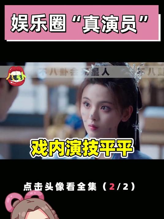直播痛哭、营业假笑、摆拍装帅，娱乐圈好多在逃影帝影后！ #杨超越 #丁禹兮 #王楚然 #这