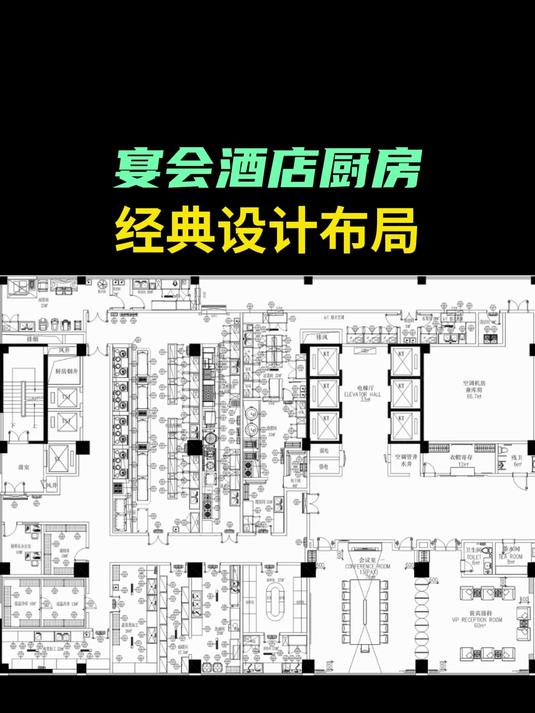 宴会酒店厨房经典设计布局案例分享