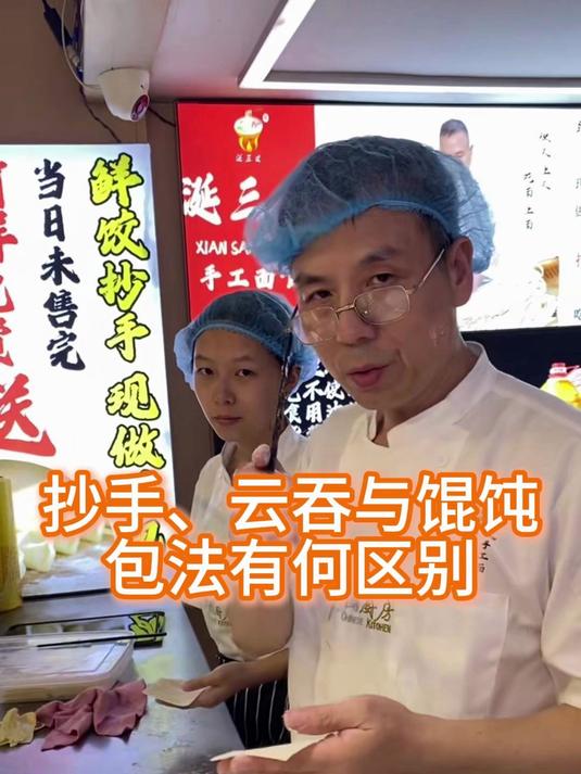 抄手、馄饨,云吞到底有什么区别,大家快来看一看