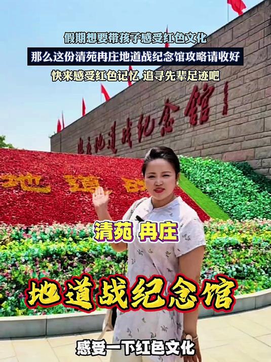 假期想要带孩子感受红色文化,这份清苑冉庄地道战纪念馆攻略收好