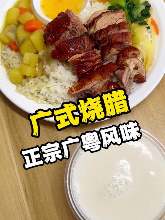 谁说吃广式烧鸭饭必须得去广东