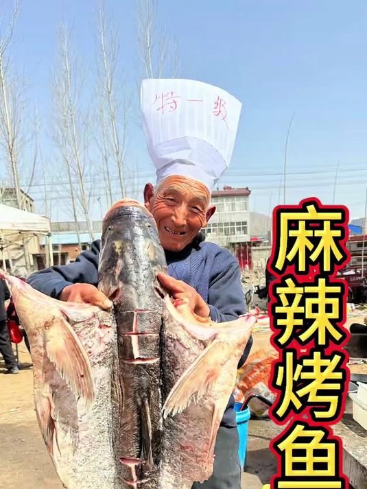 大爷特一级厨师做麻辣烤鱼，麻辣可口，回味无穷