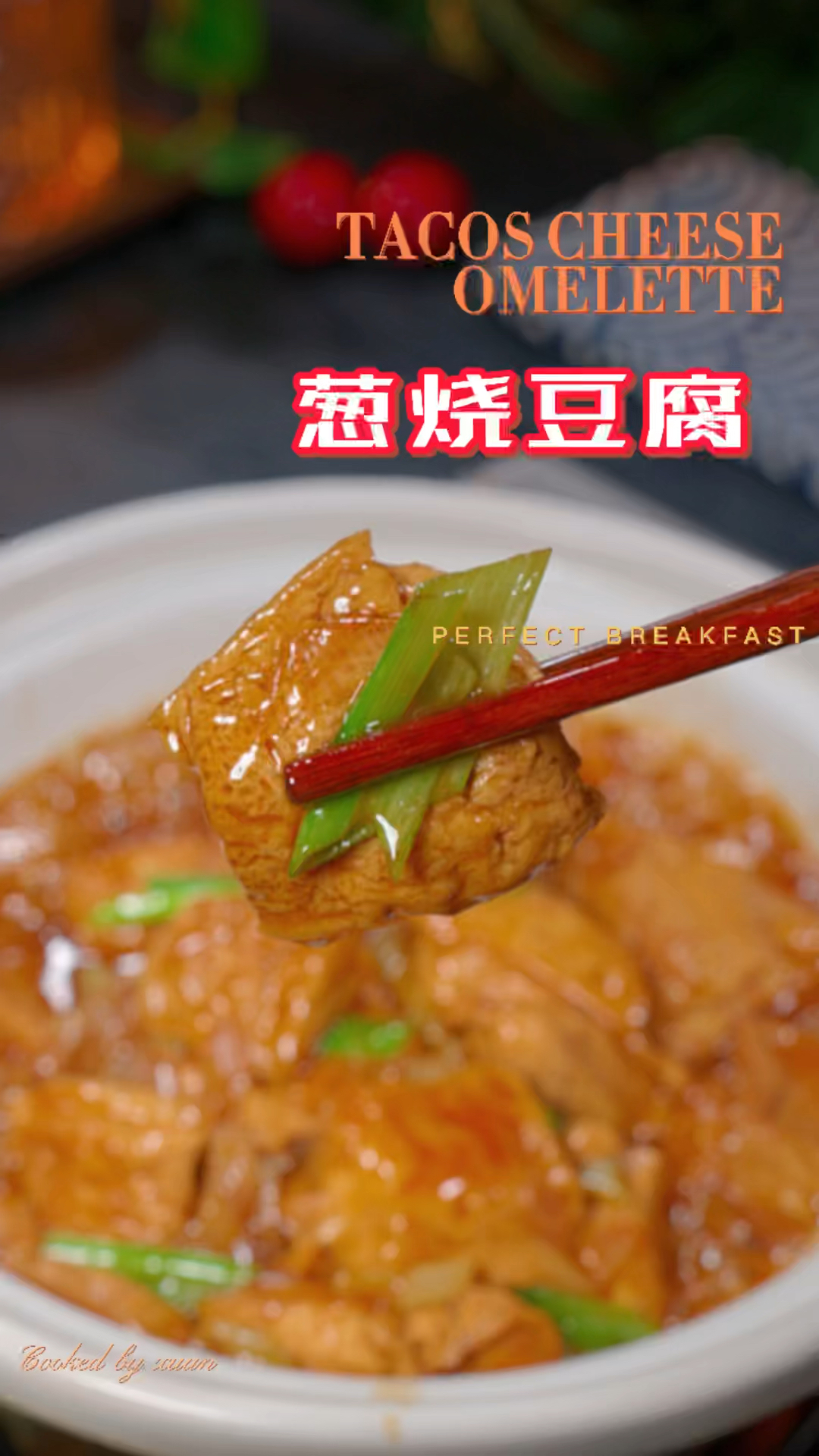 豆腐的做法,这样做的葱烧豆腐太下饭了#葱烧豆腐 #家常菜