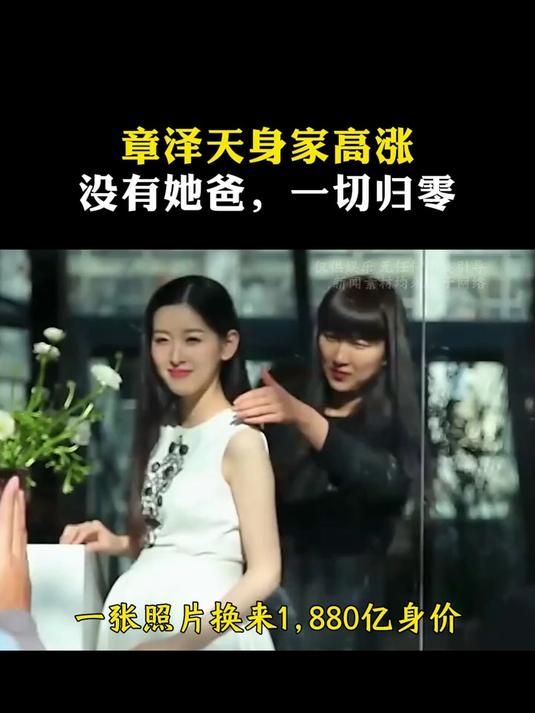 一张照片换来1880亿的身价,奶茶妹妹的野心到底有多大?