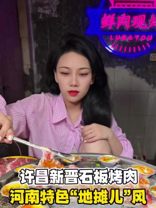许昌这家“小破屋”里的石板烤肉,也太“河南”了～