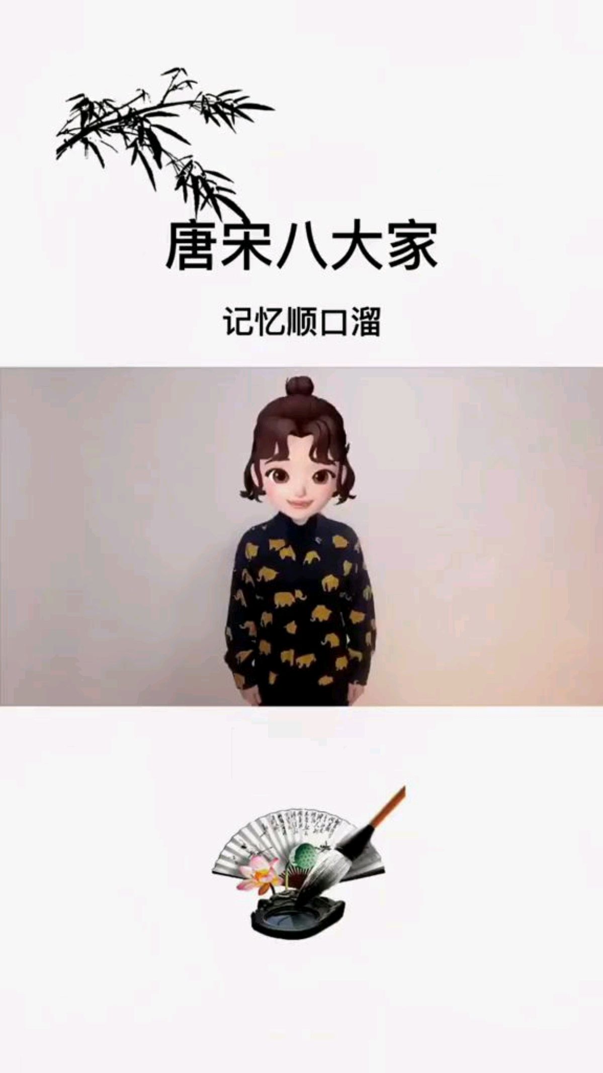 唐宋八大家 记忆顺口溜来喽!