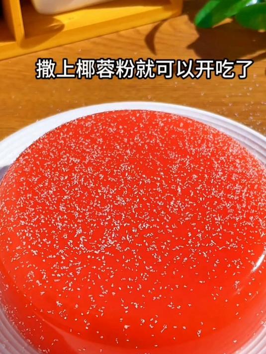 今天给大家分享一个西瓜凉糕的做法