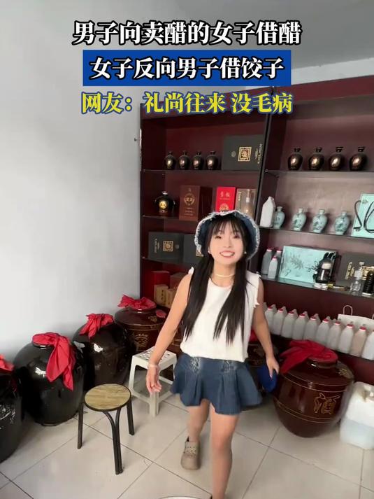 男子向卖醋的女子借醋,女子反向男子借饺子,网友:礼尚往来,没毛病