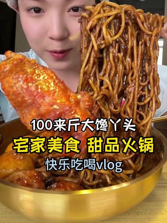 周末宅家做了香辣鸡公煲和鱼香炸蛋!~韩式炸酱面也是香迷糊了