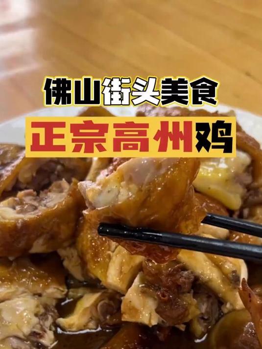 正宗高州鸡超有味,他们家的沙姜白切鸡和葱油鸡一绝