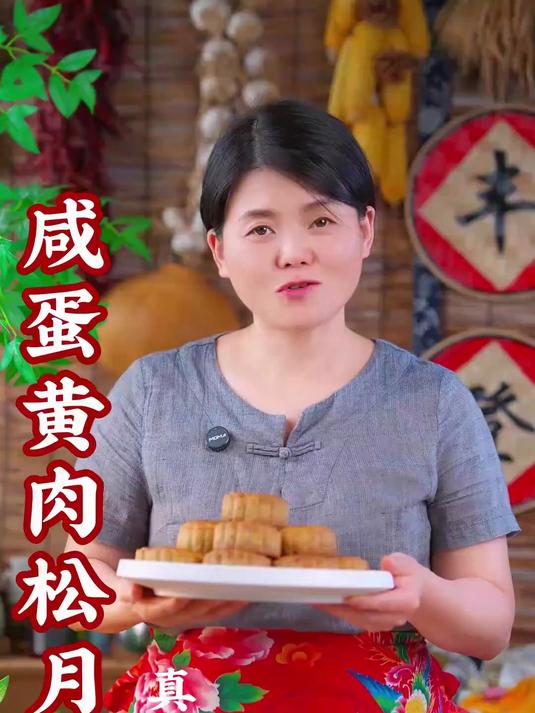 咸蛋黄肉松馅月饼，这可是月饼最简单的做法