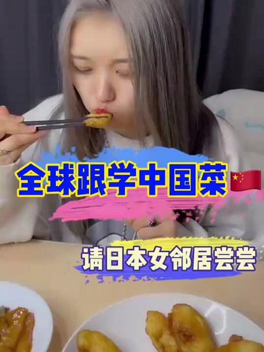 请日本妹子做中式鲍鱼,超市却没有卖