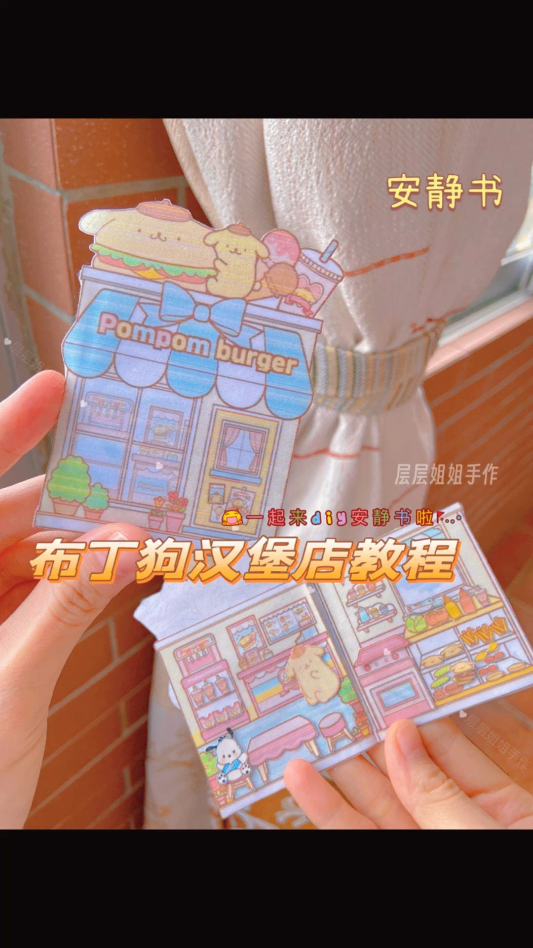 自制布丁狗汉堡店教程·这次安静书教程是不是很详细～
