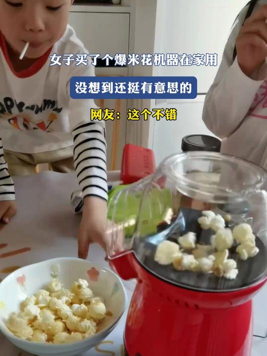 女子买了个爆米花机器在家用,没想到还挺有意思的