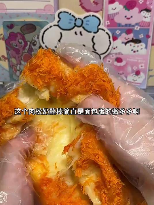奶呼呼的香松奶酪棒!肉松脑袋冲冲冲!面包体软乎乎的!很有嚼劲