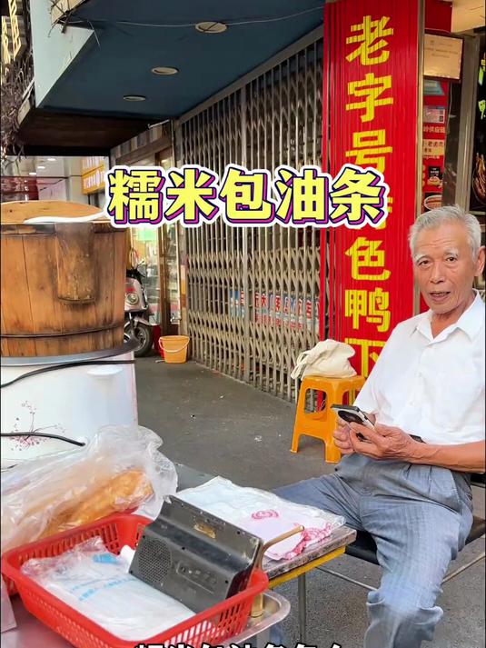 南昌街头偶遇老爷爷糯米包油条4r一个