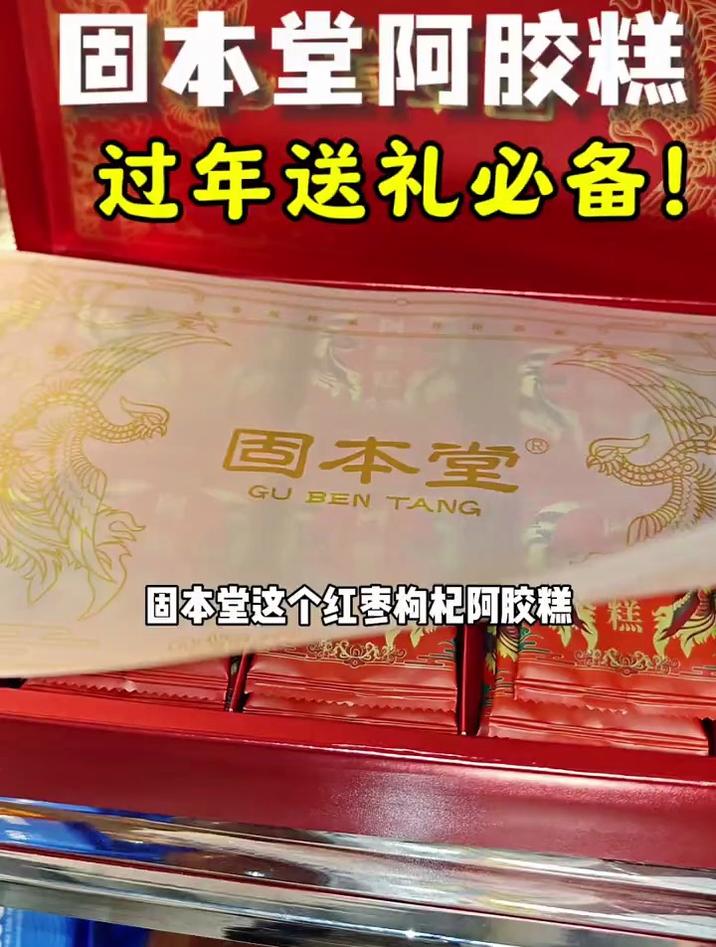 送妈妈送长辈送闺蜜,这个固本阿胶糕就太合适了!