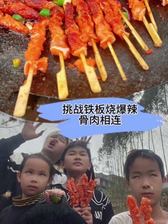 铁板烧美味的骨肉相连