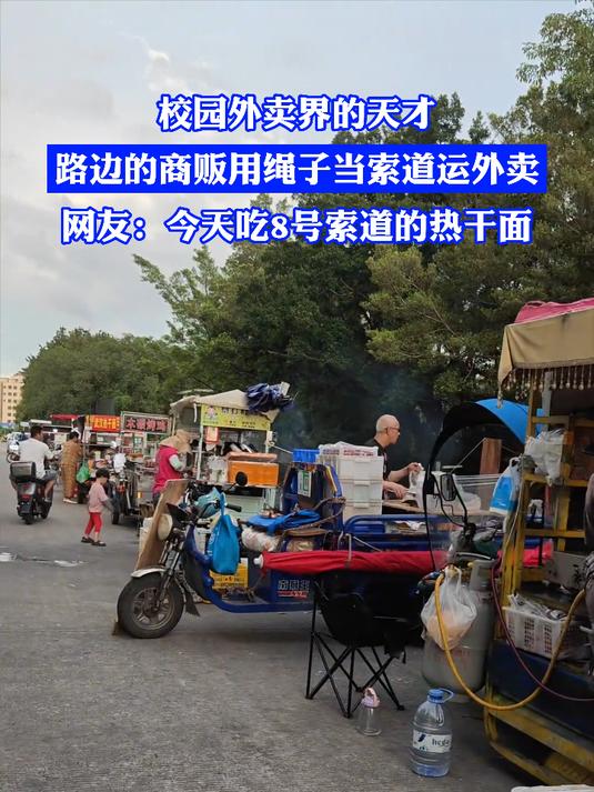 路边的商贩用绳子当索道运外卖,网友:今天吃8号索道的热干面