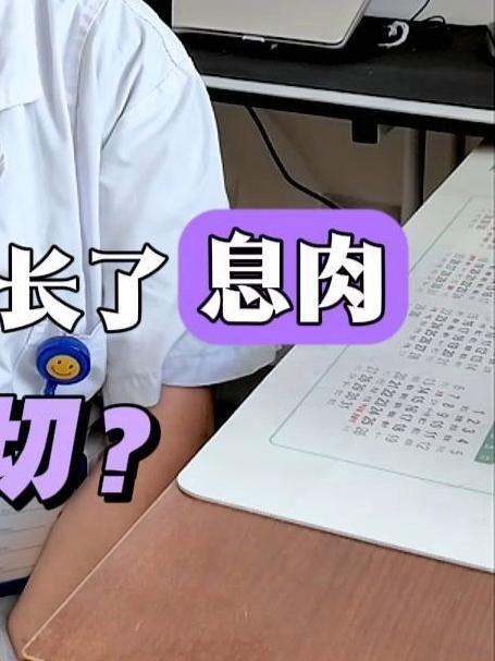 B超查出子宫里长了息肉，要不要切？
