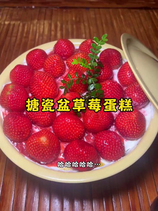 在家做爆火的搪瓷盆草莓蛋糕,这个冬天一定要安排上!