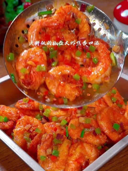 美味过瘾的蒜香大虾