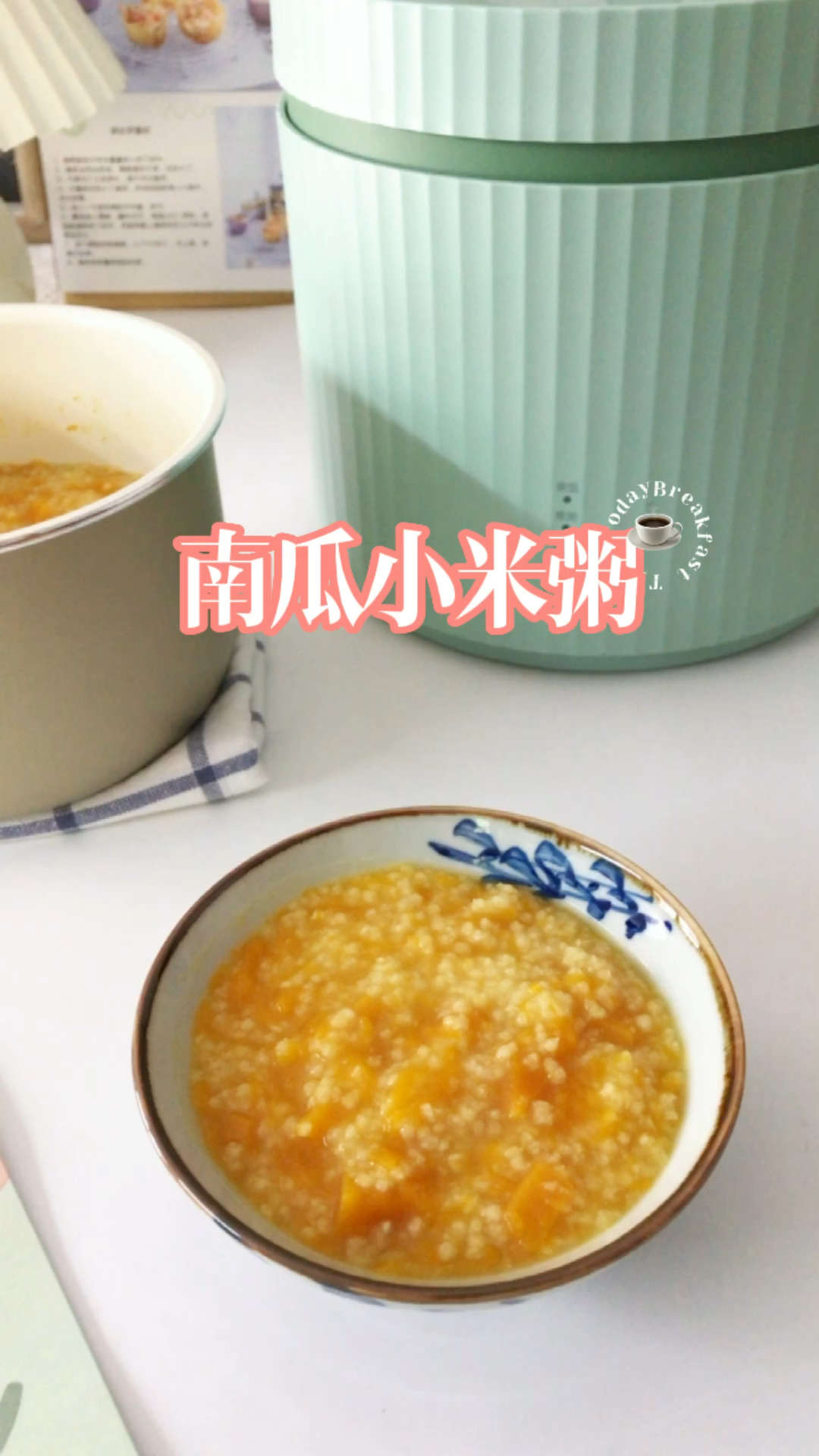清甜养胃,营养好喝的南瓜小米粥