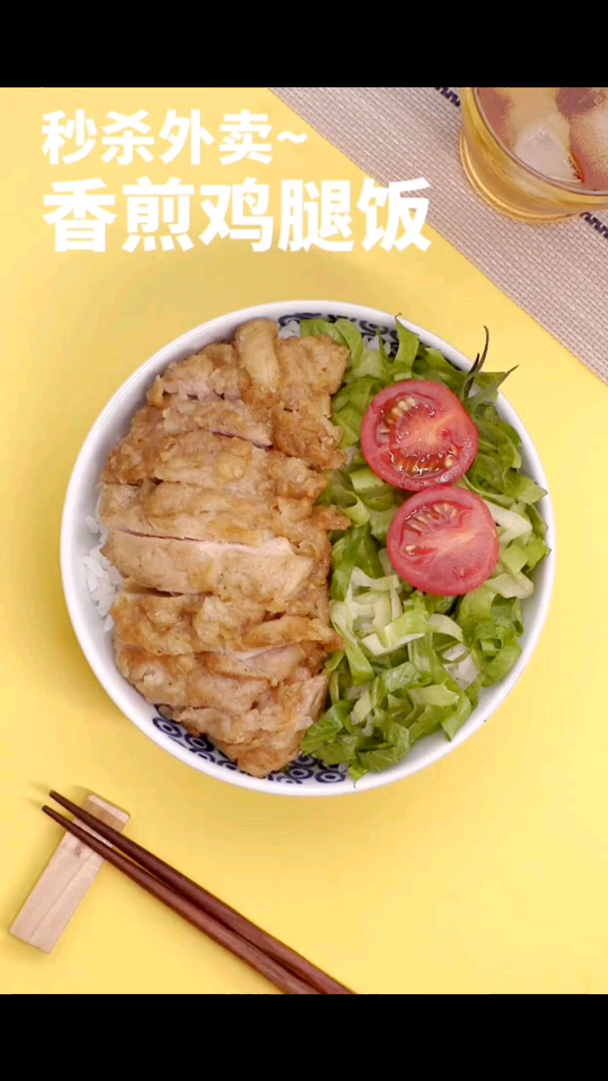 一个人的中饭怎么做,一个鸡腿就够了,香煎鸡腿饭