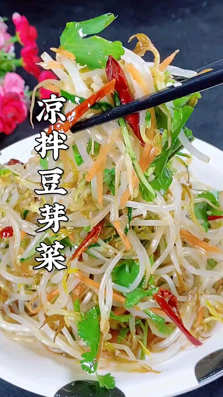 家常菜,凉拌豆芽