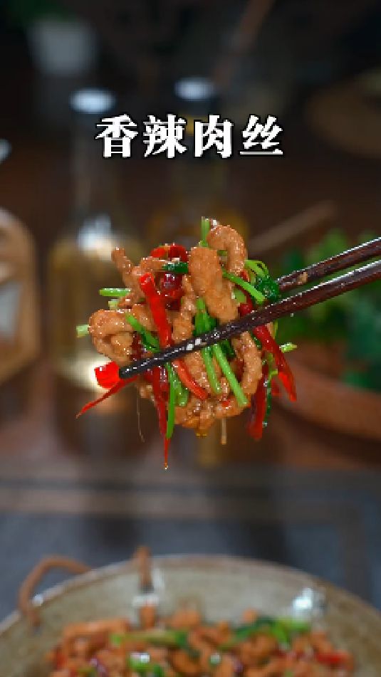 香辣肉丝的做法