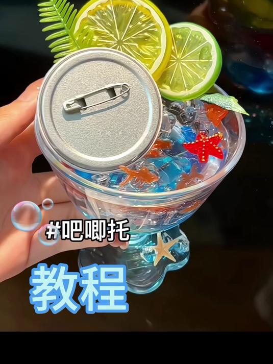 金鱼气泡水教程