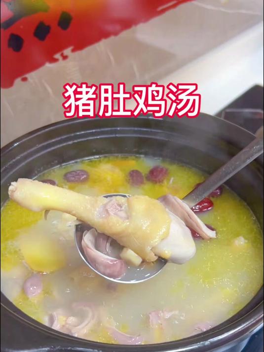 猪肚鸡汤