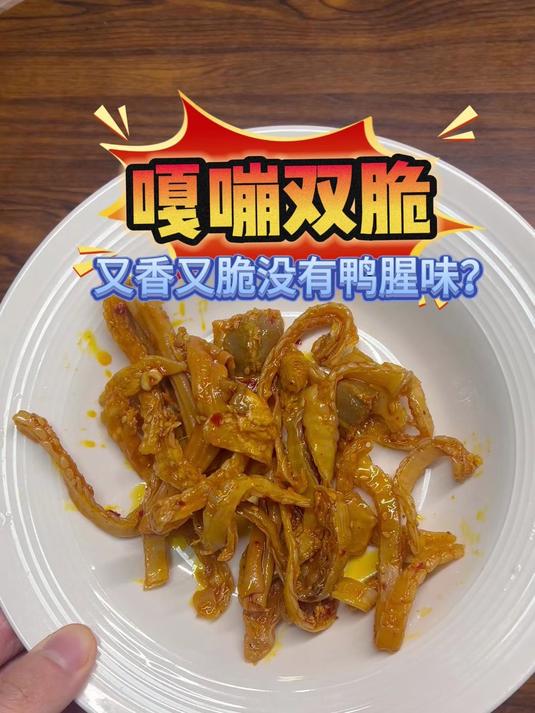 测评鸭食管脆骨，真的没有鸭腥味吗？