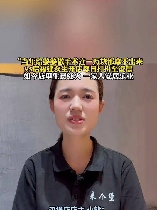 当年给婆婆做手术连一万块都拿不出来95后女生开店打拼至凌晨