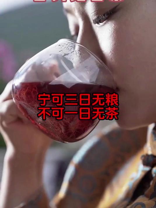 「自然珍萃」红雪茶:高原孕育的甘润茶饮,一口品出山野清冽