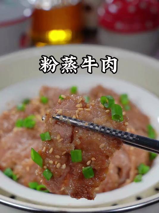 今天又给孩子做了这个粉蒸牛肉，软软糯糯的一点也不柴