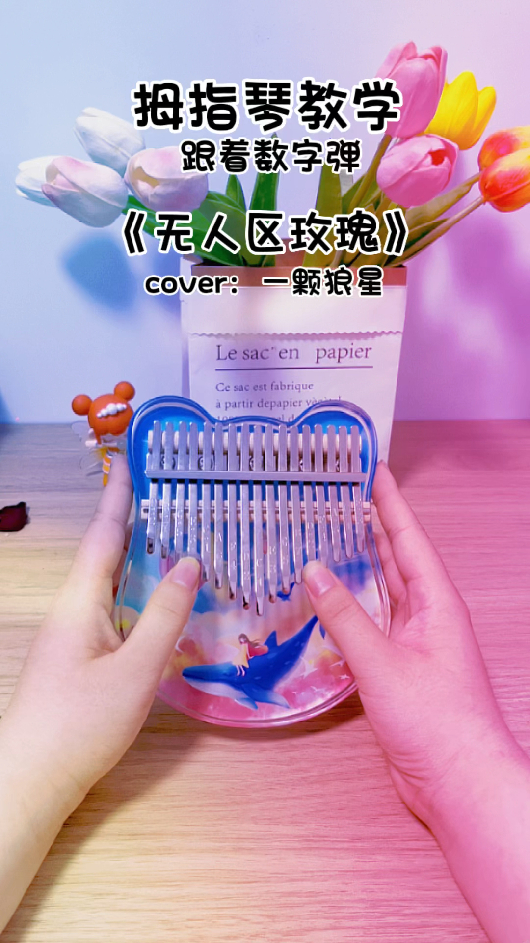 一学就会的拇指琴,数字是几就弹几,每天教大家弹一首歌曲,结尾有简谱哦