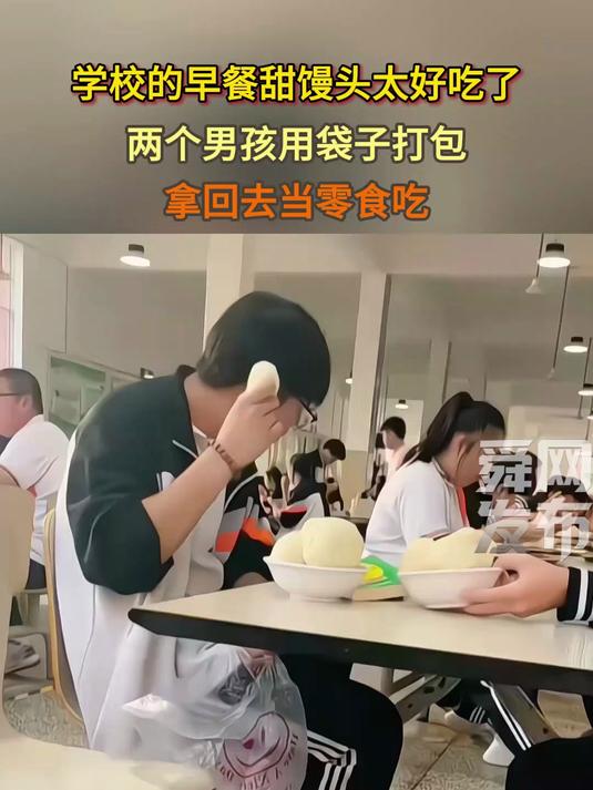 学校的早餐甜馒头太好吃了,两个男孩用袋子打包,拿回去当零食吃