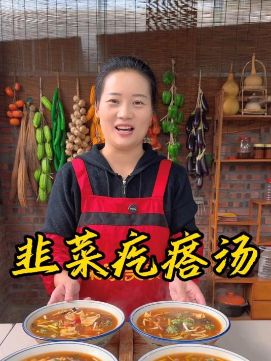 朵朵今天做的韭菜疙瘩汤,汤鲜味美,做法简单又好吃