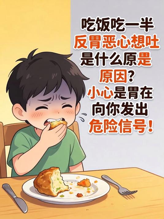 吃饭吃一半反胃恶心想吐是什么原因?小心是胃在向你发出危险信号!
