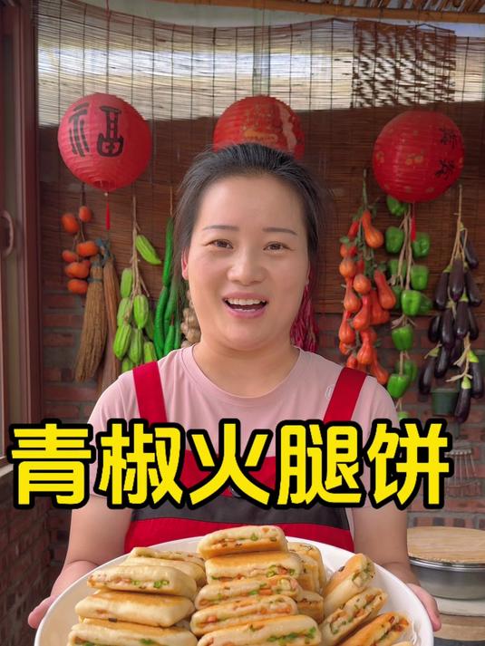 朵朵今天做的青椒火腿饼,简单好做又好吃