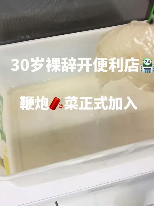 鞭炮菜正式进入关东煮届 没想到吧？！
