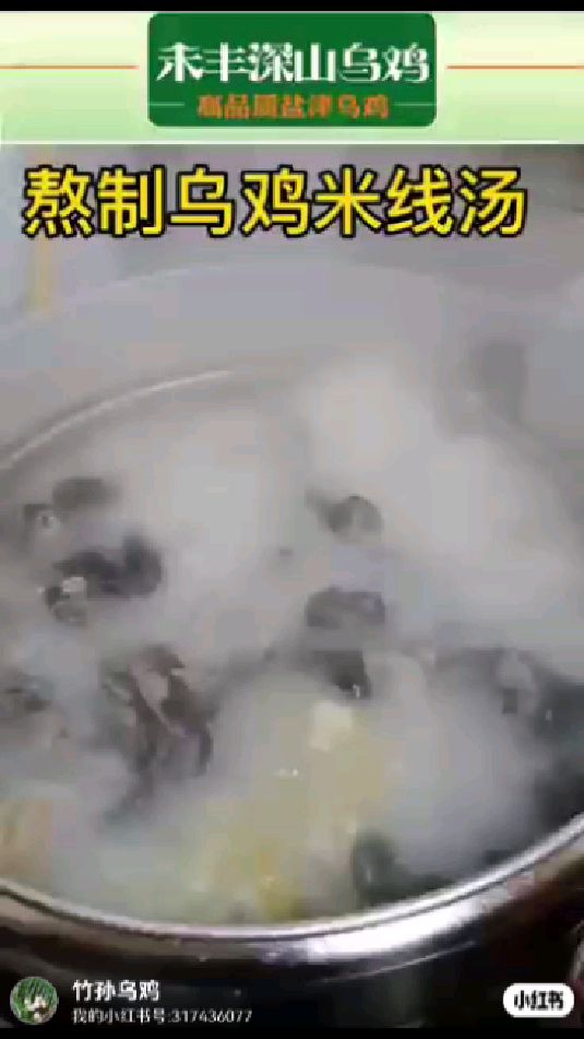 好吃的乌鸡米线