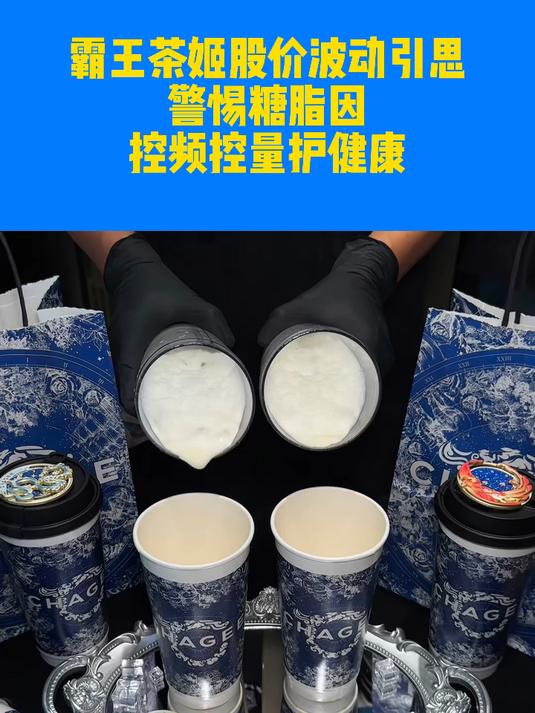 奶茶三巨头暗藏健康坑 控糖减脂限因 减少身体损耗
